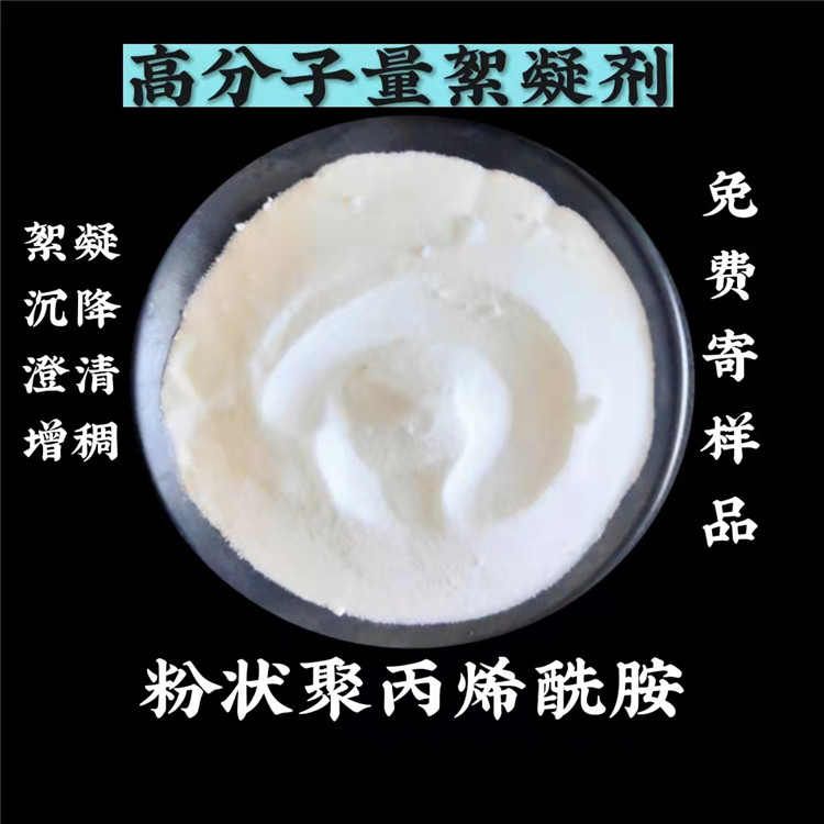 粉狀聚丙烯酰胺 粉狀聚丙烯酰胺
